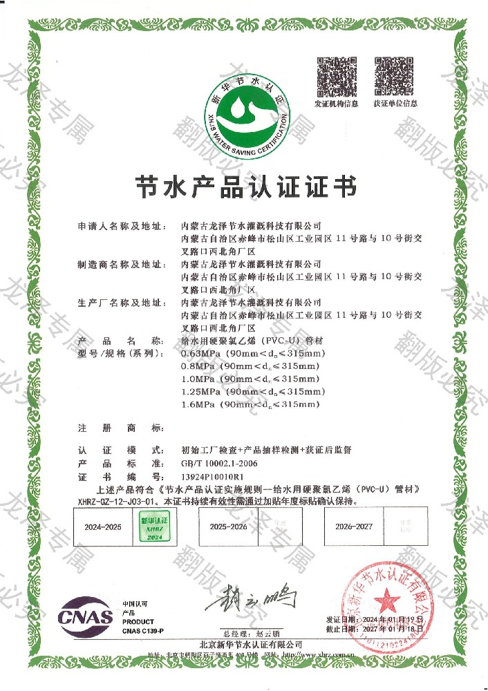 給水用硬聚氯乙烯 (PVC-U)管材